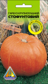 Гарбуз Стофунтовий (20г)