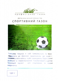 Трава газонна Спортивний (100г)