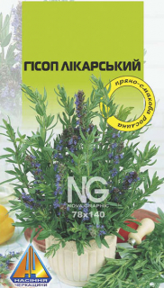 Гісоп лікарський (0.5г)