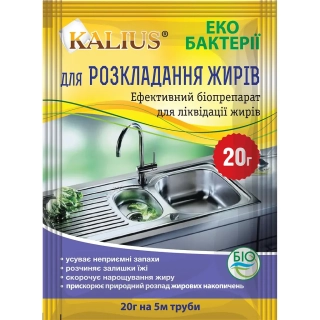 Біопрепарат KALIUS для розкладання жирів (20г)