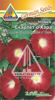Іпомея Скарлетт О’Хара (0,5г)