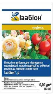 Ізобіон(біопрепарат) (20мл)