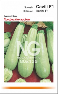 Кабачок Кавілі F1 (5шт)