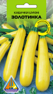 Кабачки цукіні Золотинка (10г)