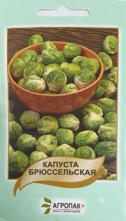 Капуста брюссельська АПГ (0.5г)