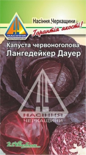 Капуста червоноголова Лангедейкер Дауер (1г)