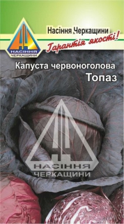 Капуста червоноголова Топаз (10г)