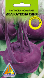 Капуста кольрабі Делікатесна Синя (5г)
