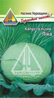 Капуста пізня Ліка (1г)