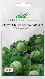Капуста рання Парел F1 (20шт)