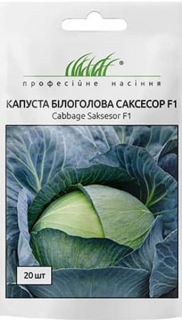 Капуста пізня Саксесор F1 (20шт)