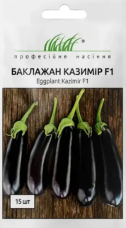Баклажани Казимір Ф1 (15шт)