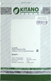 Капуста рання KS 60  (1000шт)