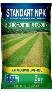 КМД Газон від пожовтіння (2кг)