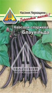 Квасоля спаржева Блаухільда (4г)