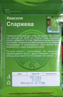 Квасоля овочева Росілка (30г)