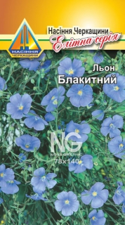 Льон голубий (0,3г)