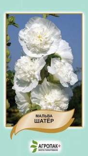 Мальва Шатер біла (0.3г)