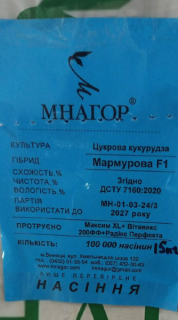 Кукурудза цукрова Мармурова F1 з/п (50г)