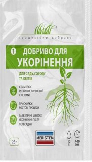 Мерістем для Укорінення (25г)
