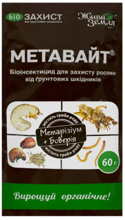 Метавайт(біоінсектицид)(20шт) (60г)