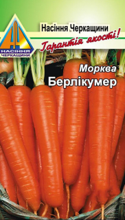 Морква Берлікумер (3г)