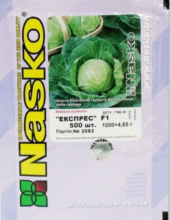 Капуста Експрес F1 (500шт)