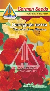 Настурція витка Спец суміш (8шт)