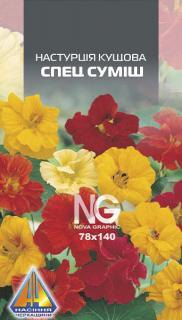 Настурція кущова спец суміш (8шт)