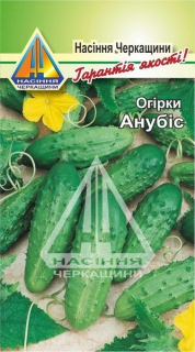 Огірки Анубіс (1г)