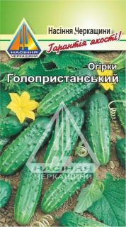 Огірки Голопристанський (1г)