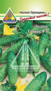 Огірки Гомес F1 (10г)
