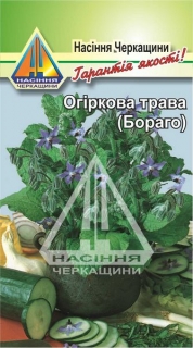 Трава Огіркова (0,5г)