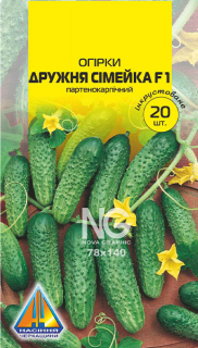 Огірки Дружня сімейка F1 інк (20шт)