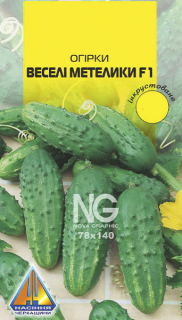 Огірки Веселі метелики F1 (10шт)
