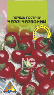 Перець гострий Черрі (0.1г)