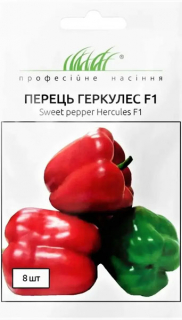 Перець солодкий Геркулес F1 (8шт)