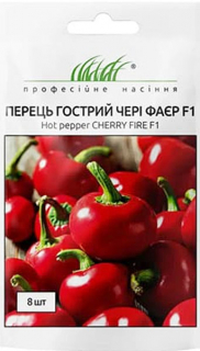Перець гострий Чері Фаєр Ф1 (8шт)