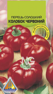 Перець солодкий Колобок (0.2г)
