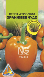Перець солодкий Оранжеве Чудо (0.2г)