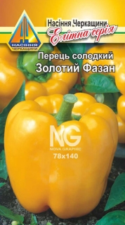 Перець солодкий Золотий Фазан (0.2г)