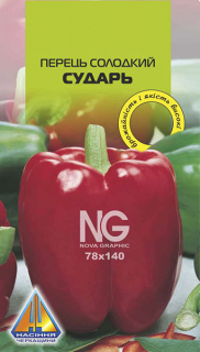 Перець солодкий Сударь (0.2г)