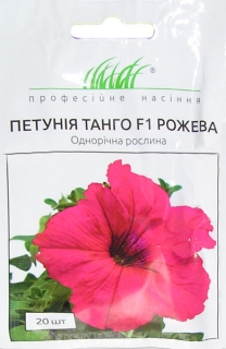 Петунія Танго F1 грандіфлора рожева (20шт)
