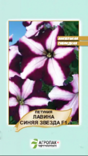 Петунія Лавіна F1 Синя зірка ампельна (10шт)