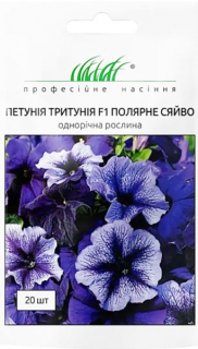 Петунія Тритунія F1 Полярне Сяйво (20шт)