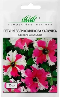 Петунія Каркулка F1(Chemy)*драже (20шт)