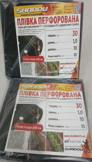 Плівка-мульча 30 мкм Shadow 1м*10 м плівка для мульчування ґрунту з перфорацією пакетована