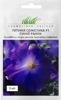 Петунія Софістика  Синій ранок (5шт)