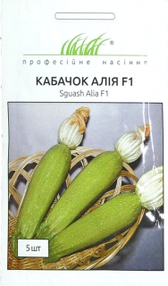 Кабачок Алія F1 (5шт)