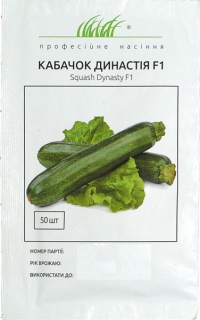Кабачок Династія F1 (50шт)